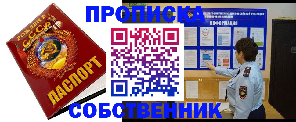временная регистрация в квартире в Куйбышеве