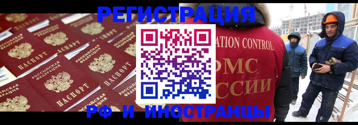 прописка иностранных граждан в Куйбышеве