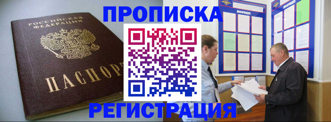 временная регистрация 2025 в Куйбышеве